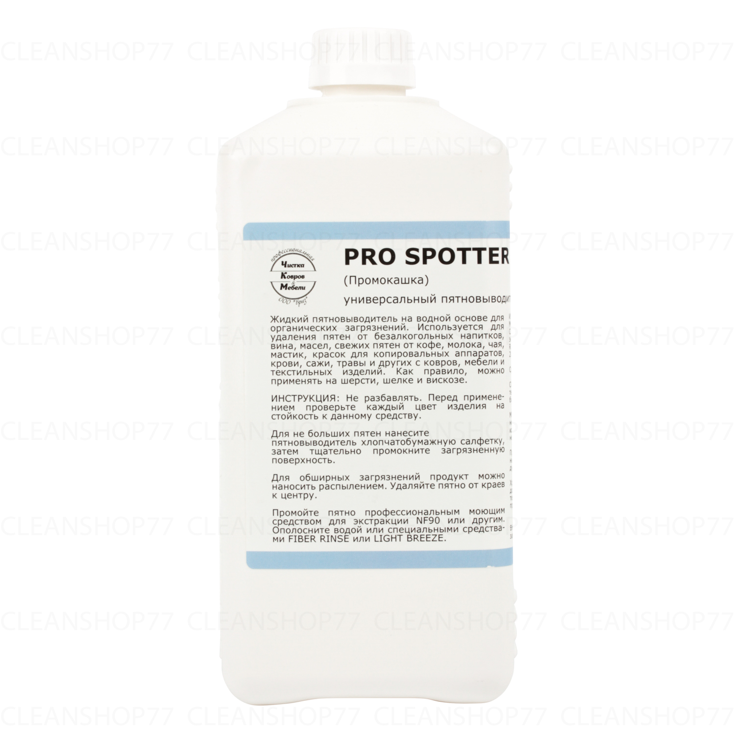 Универсальный пятновыводитель Бриз Pro Spotter
