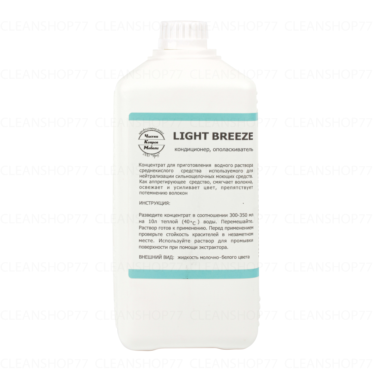 Ополаскиватель для мебели и ковров Бриз Light Breeze