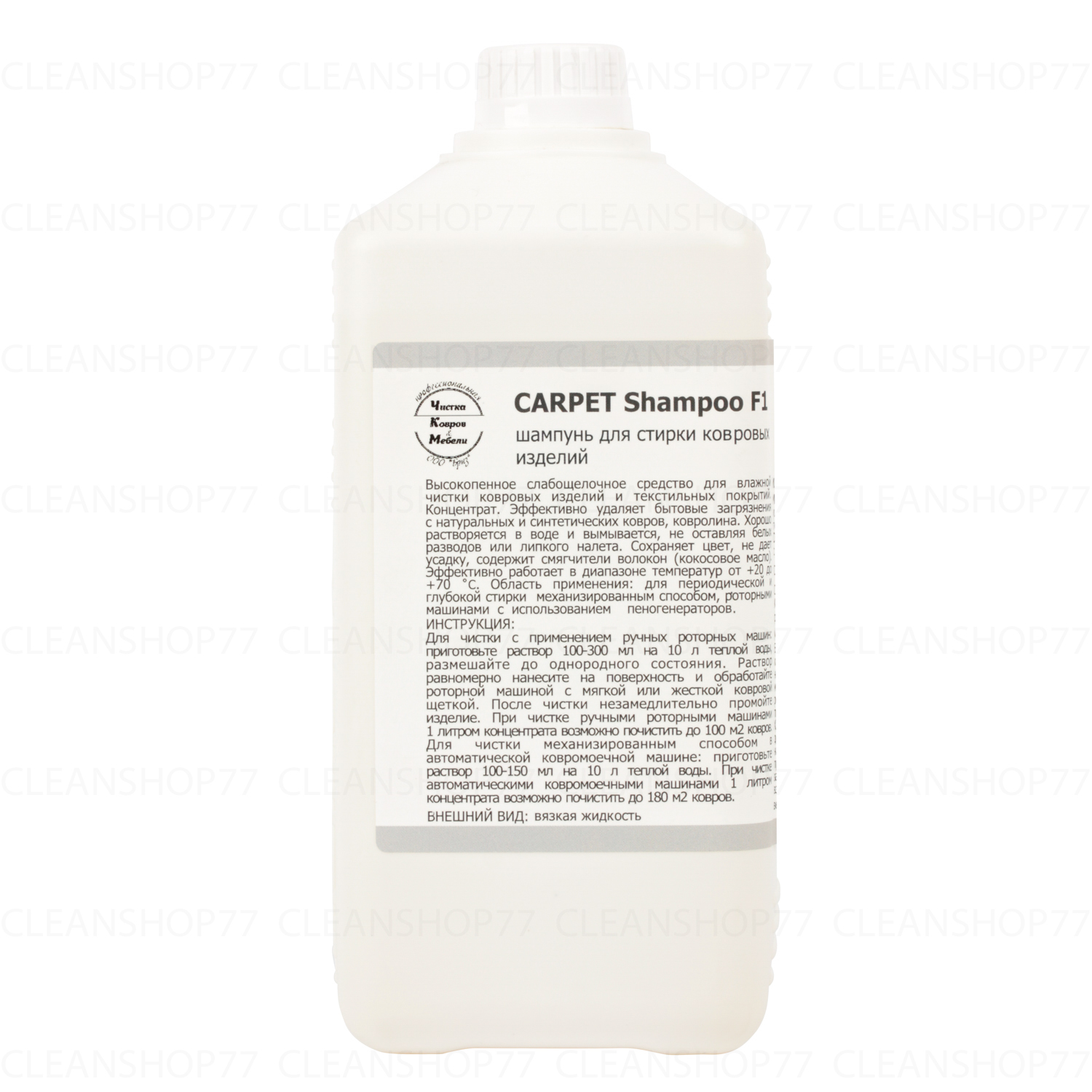 Шампунь для стирки ковров Бриз Carpet Shampoo F1
